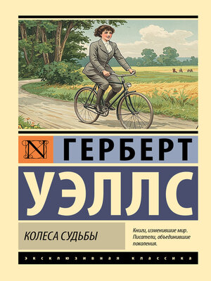cover image of Колеса судьбы
